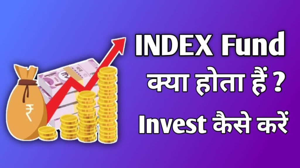 Index Fund क्या है  Index Fund Meaning in Hindi